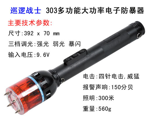 TW-303型多功能大功率防暴電擊器 TW-303型多功能大功率防暴電擊器