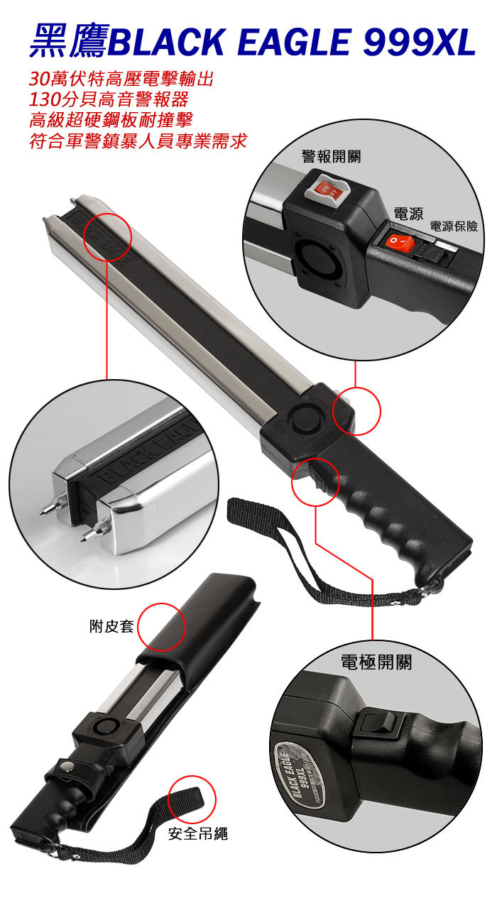 臺(tái)灣歐仕達(dá)黑鷹四用(扁金鋼)BE999XL電擊器 臺(tái)灣歐仕達(dá)黑鷹四用(扁金鋼)BE999XL電擊器